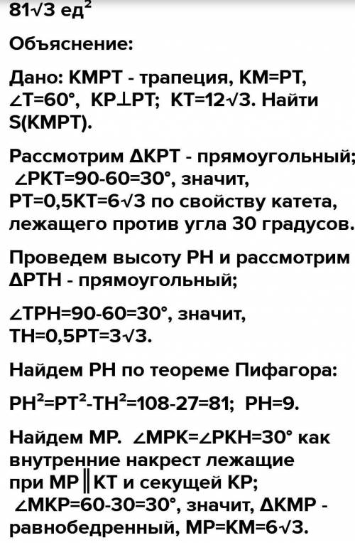 В равнобедренной трапеции диагональ перпендикулярна боковой стороне. Найдите площадь трапеции, если