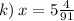 k) \: x = 5 \frac{4}{91}