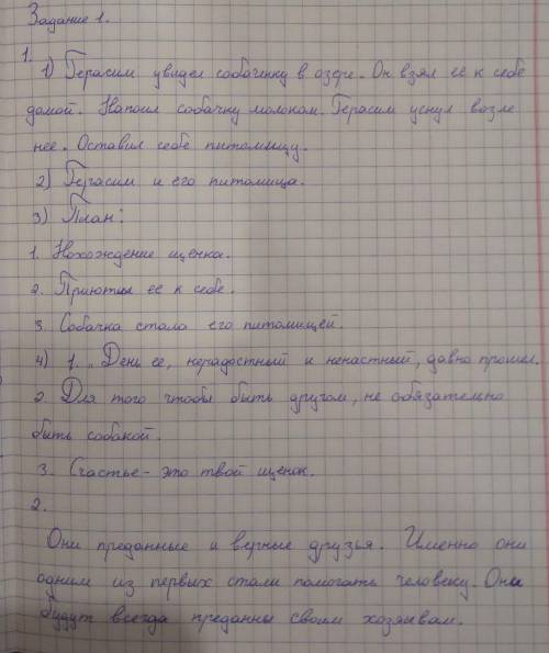 1) Прочитайте отрывок из рассказа И.С.Тургенева «Муму». Дело было к вечеру. Он шел тихо и глядел на