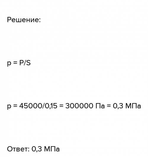 Площадь каменной плиты равна 2,5 кв.м. ее масса равна 500 кг. 1. Вычислите силу тяжести 2. Вычислит