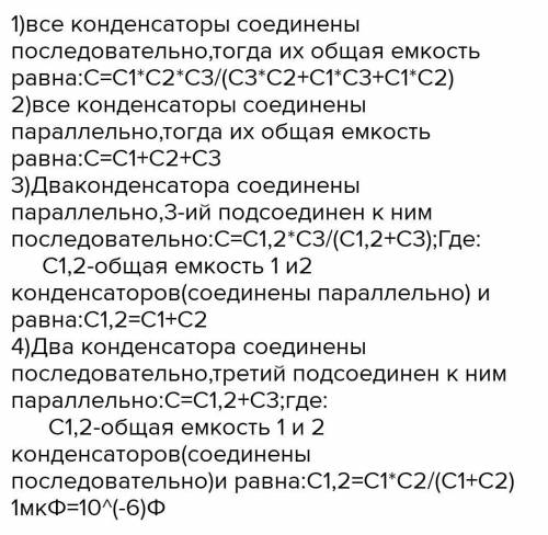 Вычислите ёмкость батарей конденсаторов ёмкость каждого кондинсатора С-1мкф