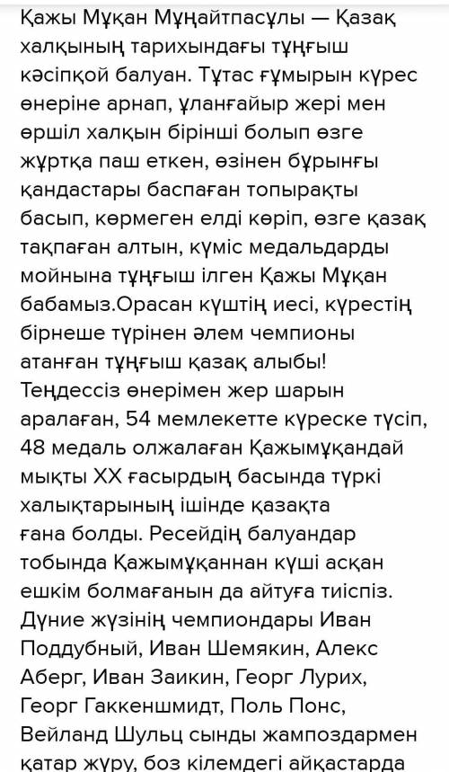 Эссе Қажымұқан - атақ-даңққа өз еңбегімен жеткен палуан НЕ КТО НЕ ХОЧИТ ​