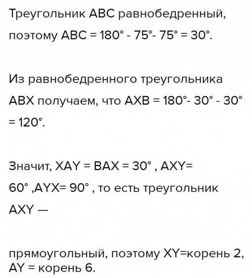 В треугольнике ABC стороны АВ и ВС равны, ZACB = 75°. На стороне ВС взяли точки Хи Y так, что точка