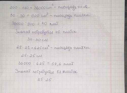 Прямоугольную комнату размером 200 см × 180 см следует покрыть квадратной плиткой 30 см. Сколько пли