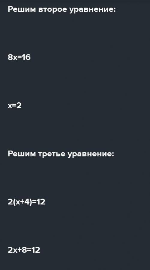 Какие из предложенных уравнений являются равносильными? А. (х – 5)(х + 5)=0 Б. 8х=16 В. 2(х+4)=1 Г.