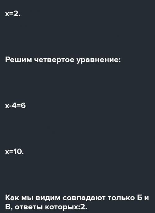 Какие из предложенных уравнений являются равносильными? А. (х – 5)(х + 5)=0 Б. 8х=16 В. 2(х+4)=1 Г.