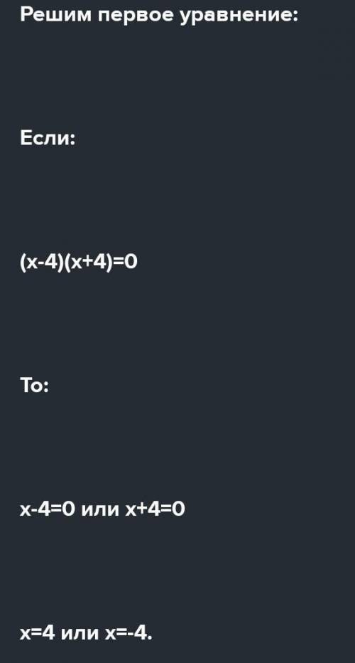 Какие из предложенных уравнений являются равносильными? А. (х – 5)(х + 5)=0 Б. 8х=16 В. 2(х+4)=1 Г.