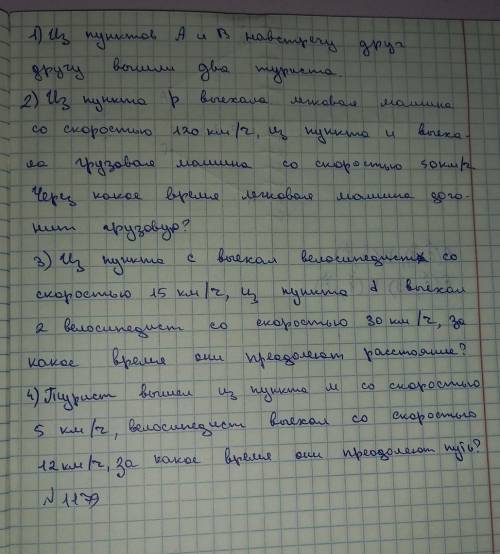 1178, 1) Исходя из значения скоростей, определите возможные или предполагаемые объекты движения (рис