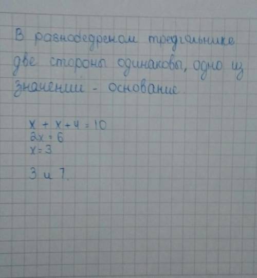 в равнобедренном треугольнике длина одной стороны больше длины другой стороны на 4см, а сумма их дли