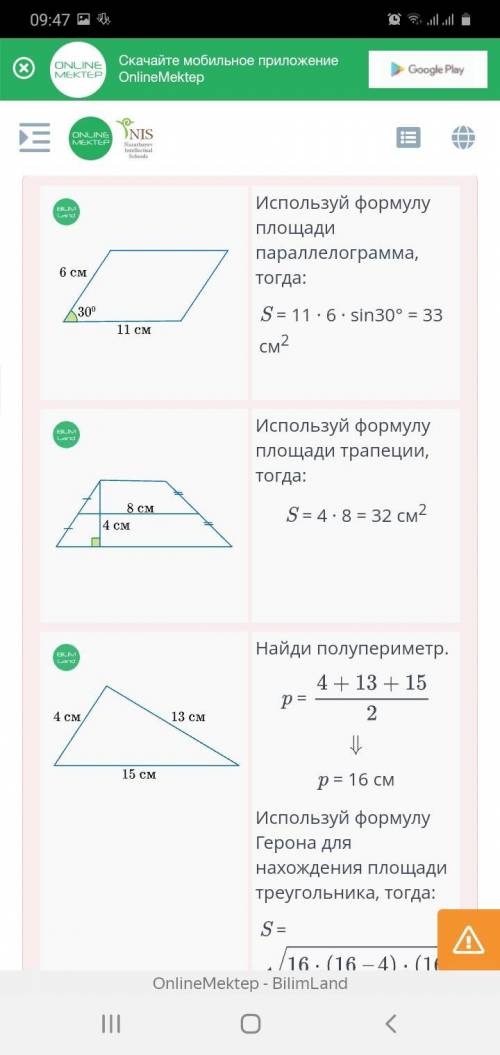 Расположи фигуры по убыванию их площадей.​