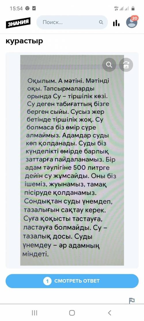 2. Мәтін бойынша сұрақ құрастырып, жауап бер: СұракЖауап[2]3. Мәтіннің негізгі ойын анықтап, жазЖазы