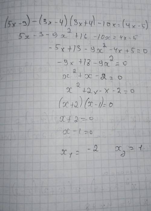 Тенбе тендикити далелдендер (5x-3)-(3x-4)(3x+4)-10x=(4x-5)​