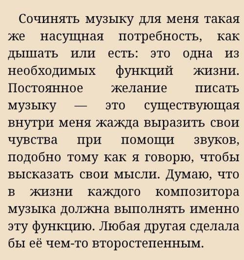 Как написать эссе по русскому всякая музыка идет от сердце и вновь должна дойти до серце