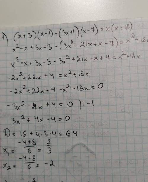 Решить уравнение: 1. (x+3)(x-1)-(3x+1)(x-7)=x(x+18); 2. (4x-3)^2+(2x-1)(2x+1)=24