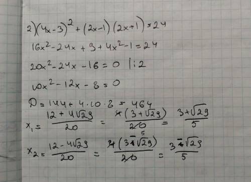 Решить уравнение: 1. (x+3)(x-1)-(3x+1)(x-7)=x(x+18); 2. (4x-3)^2+(2x-1)(2x+1)=24