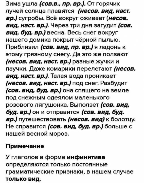 Спишите текст, вставляя пропущенные буквы и раскрывая скобки. Укажите вид и время глаголов. Зима ушл