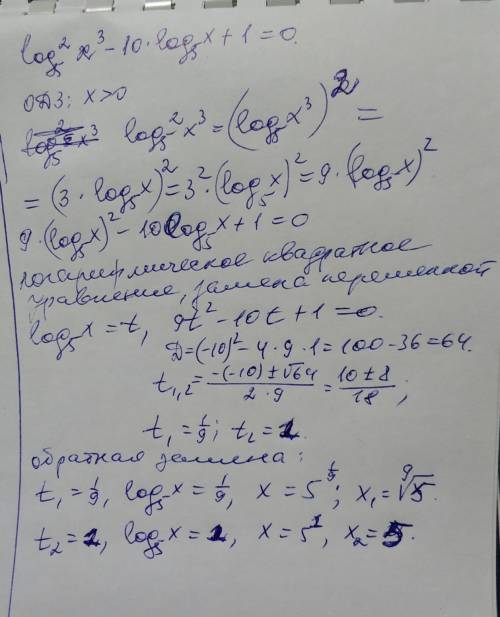 Logx^3-10log5x+1=0*Двойка над 5