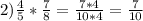 2)\frac{4}{5} *\frac{7}{8} =\frac{7*4}{10*4} =\frac{7}{10}