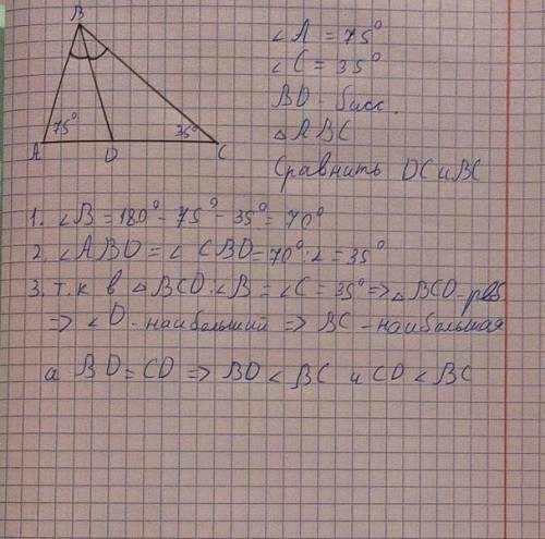 Треугольник ABC проведенна биссектриса BD, A=75, C=35 а) Сравните отрезки DC и BC даю