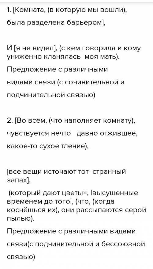 Сложносочинённое, сложноподчинённое, бессоюзное или предложение с различными видами связи? 1. Комнат