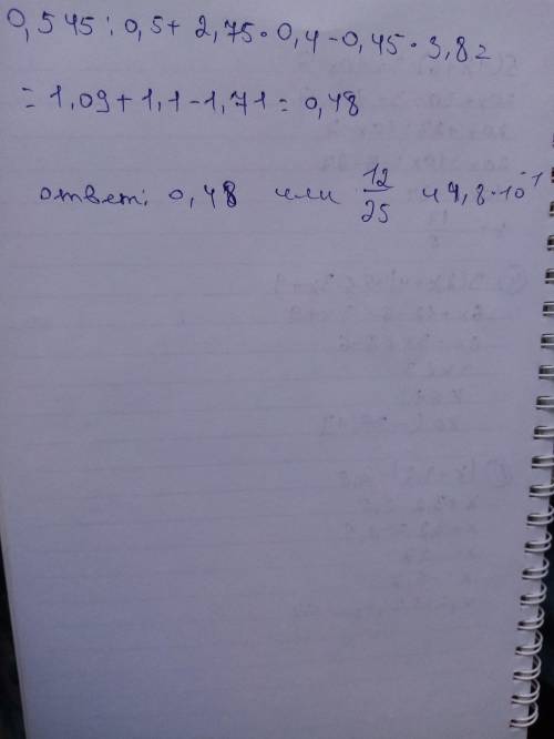 А) 0,545 : 0,5 +2,75 *0,4 – 0,45 *3,8