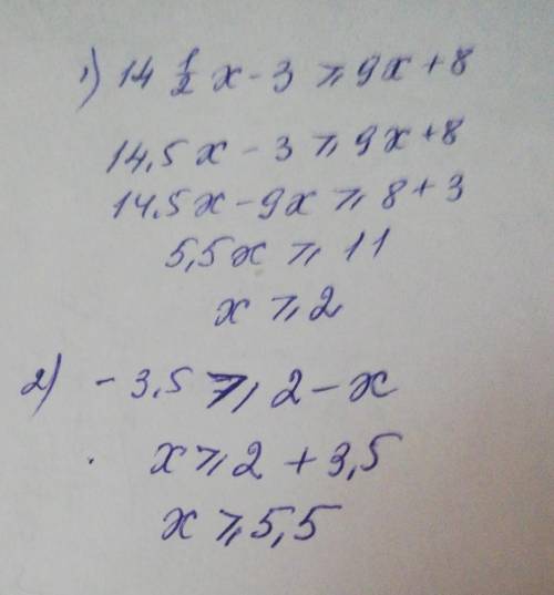 Решите неравества 1) 14 1/2 х - 3 _> 9х +82) - 3,5 = _> 2 - х​