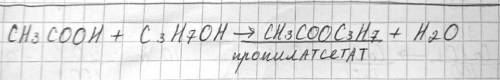 Реакция этановой кислоты с пропанолом в присутствии концентрированной серной кислоты при нагревании,