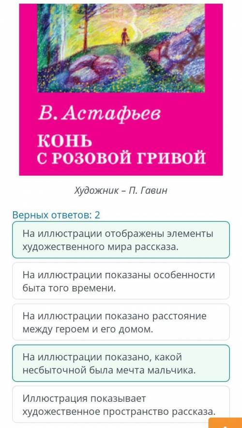 Верных ответов: 2 Иллюстрация показывает художественное пространство рассказа.На иллюстрации показан