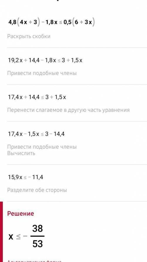 Решите неравенство: 4.8(4х + 3) – 1,8х ≤ 0,5 (6+3х)