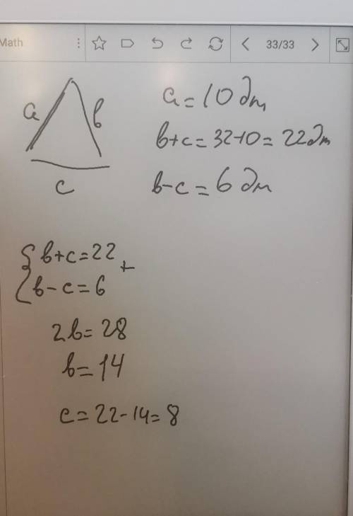 Периметр треугольника CAB равен 32 дм, одна из его сторон равна 10 дм. Найди две другие стороны треу