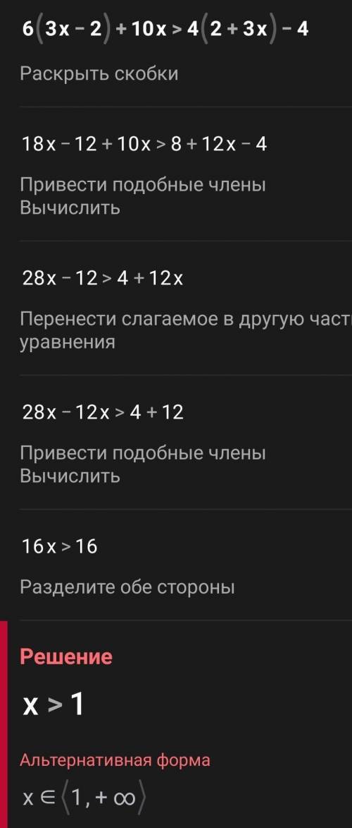 5. Решите неравенство: 6(3х-2) + 10х> 4(2+3х ​