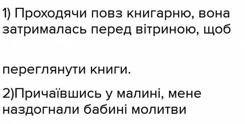 Відредагувати речення: Причаївшись у малині, мене наздогнали бабині молитви.