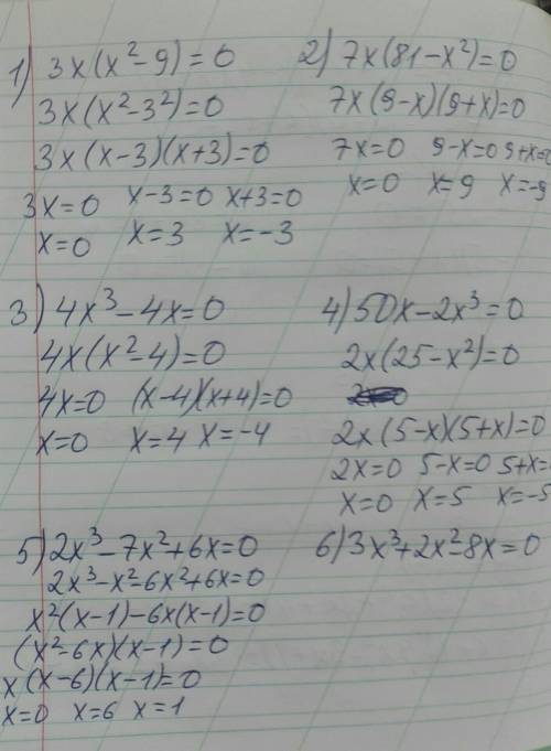 Розв'яжіть рівняння: 1) 3x (x2 – 9) = 0;2) 7x(81 – x2) = 0;3) 4x3 - 4x =0;4) 50x – 2x3 = 0;5) 2x3 -