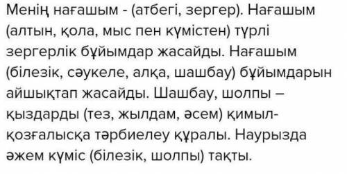 «Наурыздың сәні – зергерлікбұйымдар» тақырыбына эссе жазу.​