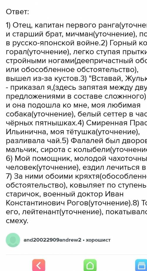 Спишите предложения, расставьте знаки препинания, найдите обособленные приложения и подчеркните их.