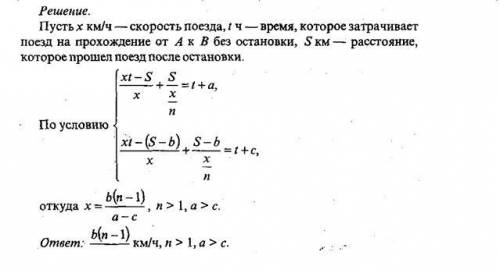 Поезд идёт от станции A к станции B. На некотором участке пути, примыкающем к станции B, из-за ремон