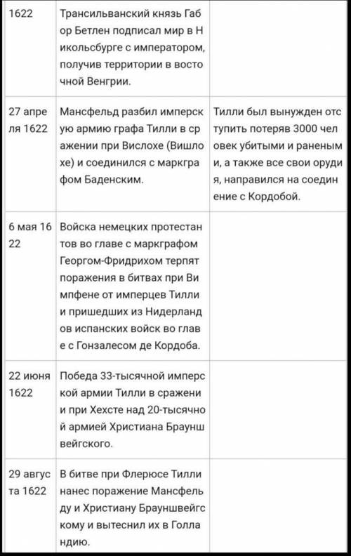 7 класс. составить хронологическую линию тридцатилетней войны.