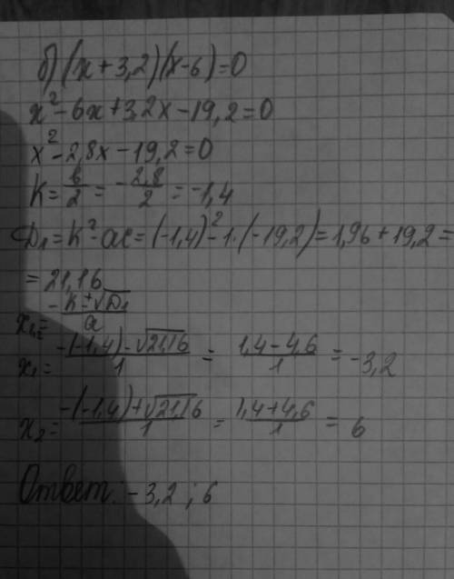 Решите 2 уровнения (( а) 2,8 * (х + 4,5) = 0 б) (х + 3,2) * (х - 6) = 0