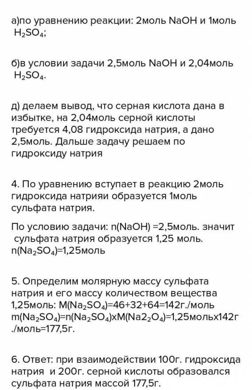 Какая масса сульфата натрия образуется при смешивании 100 г 12%-го раствора серной кислоты с раствор