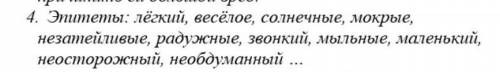 Рассказ об экологии Выпиши из текста эпитеты ​