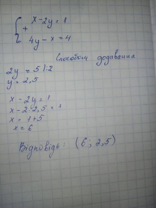 Чи є розв'язком системи х-2у=1;4у-х=4 пара чисел 1)(-1;1);2)(2;-1) с полным решением ❤️​