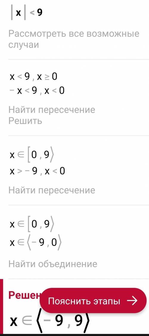 |x|<9 |x+1|<1,2 істепберіндерг