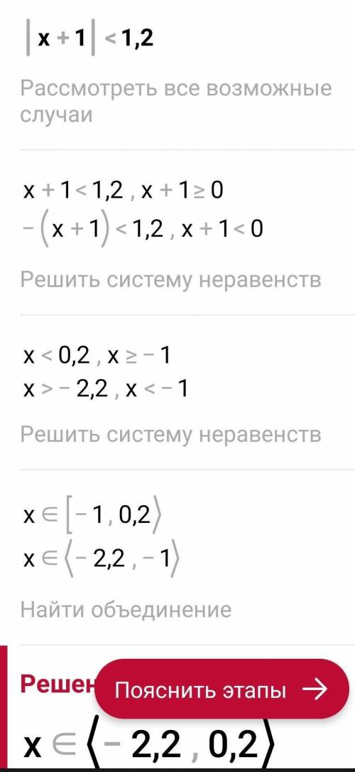 |x|<9 |x+1|<1,2 істепберіндерг