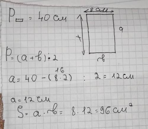 Периметр прямокутника дорівнює 40 сантиметрів, ширина 8 см. Яка площа прямокутника?