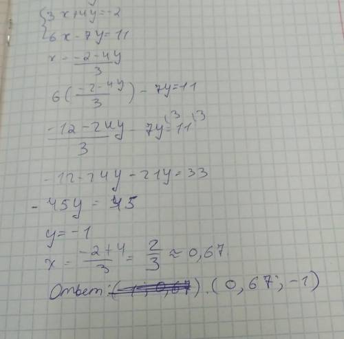 Решить систему уравнений подстановки 3x+4y=-26x-7y=11​