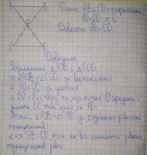 Дано два паралельні відрізки АВ і СD. Якщо точки В і С, А і D сполучити відрізками, то вони перетнут