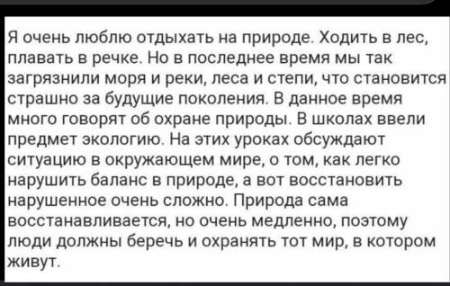 Письмо. Напишите рассказ (объем 80 - 100 слов) по одной из тем, включите изобразительно – выразитель