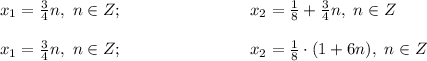 x_1=\frac{3}{4}n, \ n \in Z; \ \ \ \ \ \ \ \ \ \ \ \ \ \ \ \ \ \ \ \ \ \ \ x_2=\frac{1}{8}+\frac{3}{4}n, \ n\in Z \\ \\ x_1=\frac{3}{4}n, \ n \in Z; \ \ \ \ \ \ \ \ \ \ \ \ \ \ \ \ \ \ \ \ \ \ \ x_2=\frac{1}{8}\cdot (1+6n), \ n\in Z