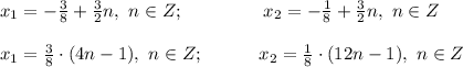 x_1 = -\frac{3}{8}+\frac{3}{2}n, \ n\in Z; \ \ \ \ \ \ \ \ \ \ \ \ \ x_2=-\frac{1}{8}+\frac{3}{2}n, \ n\in Z \\ \\ x_1=\frac{3}{8}\cdot (4n-1), \ n\in Z; \ \ \ \ \ \ \ \ \ x_2=\frac{1}{8}\cdot(12n-1), \ n\in Z