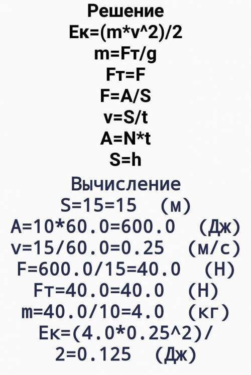 7.Кран мощностью 10кВт поднимает на высоту 15м груз в течение 1минуты. Определите: А. работу, соверш